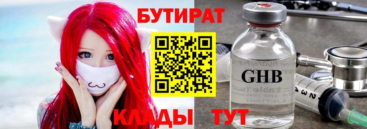 БУТИРАТ бутик  Вход с VPN  БУТИРАТ  Котлас 