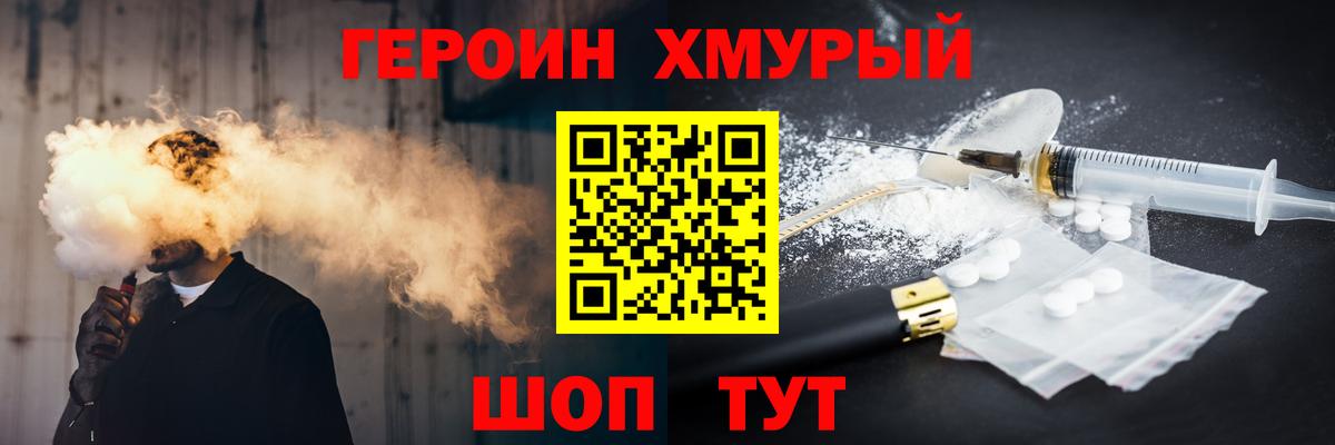 Героин белый Котлас