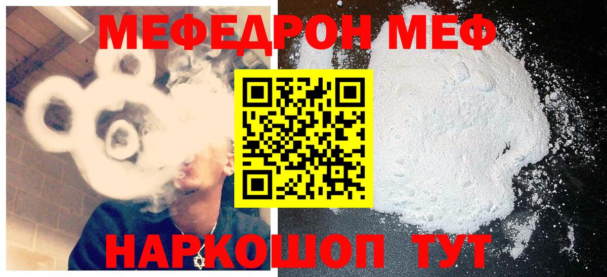 Меф кристаллы  Мефедрон  МЯУ-МЯУ кристаллы  Котлас  Вход с VPN 