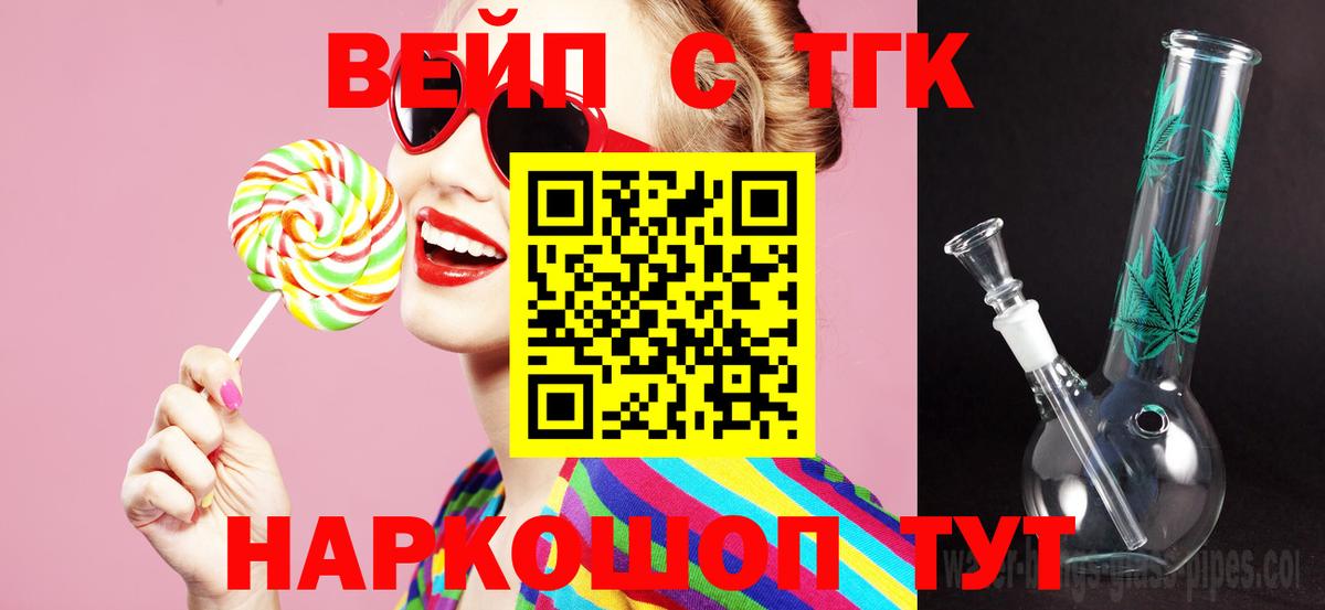 ТГК жижа  ТГК THC oil  Вход с VPN  Котлас 